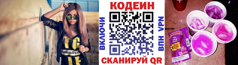 Кодеин напиток Lean (лин)  Фёдоровский 